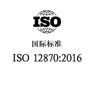 ISO 12870:2016 眼科光学-眼镜架-通用要求和试验方法