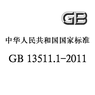 GB 13511.1-2011 配装眼镜第1部分：单光和多焦点，镜片光学检测