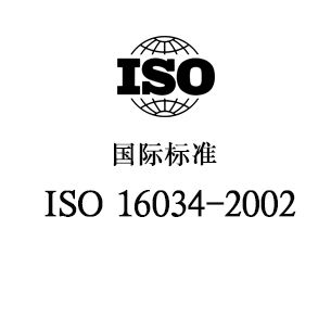 威海ISO 16034-2002 眼科光学-单光近用老视镜技术规范，光学检测，镜片检测