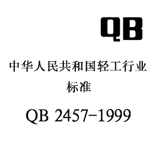 QB 2457-1999 太阳镜