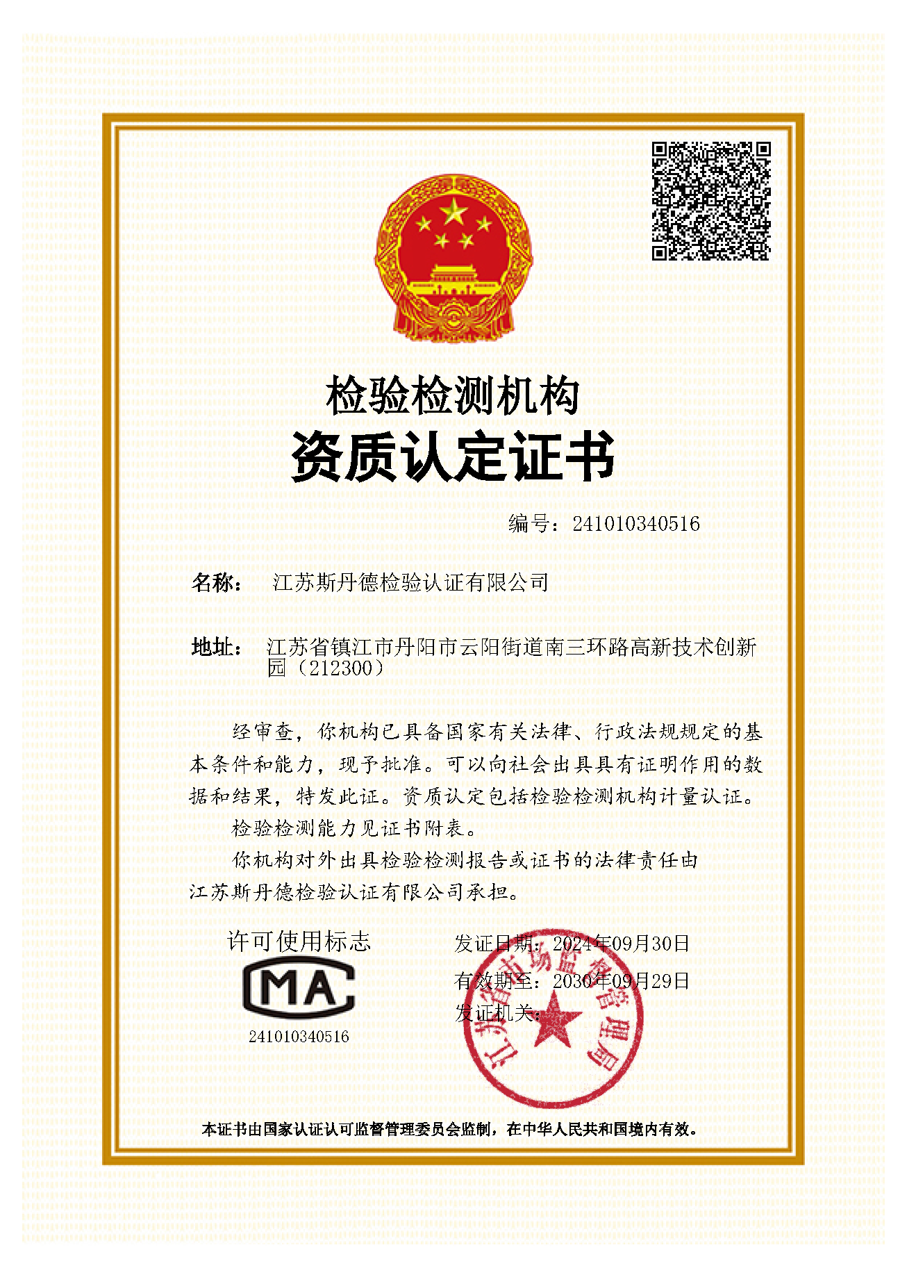 CMA资质证书.png